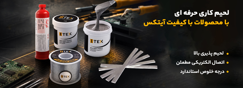 دسته بندی کالاها>>محصولات لحیم کاری 